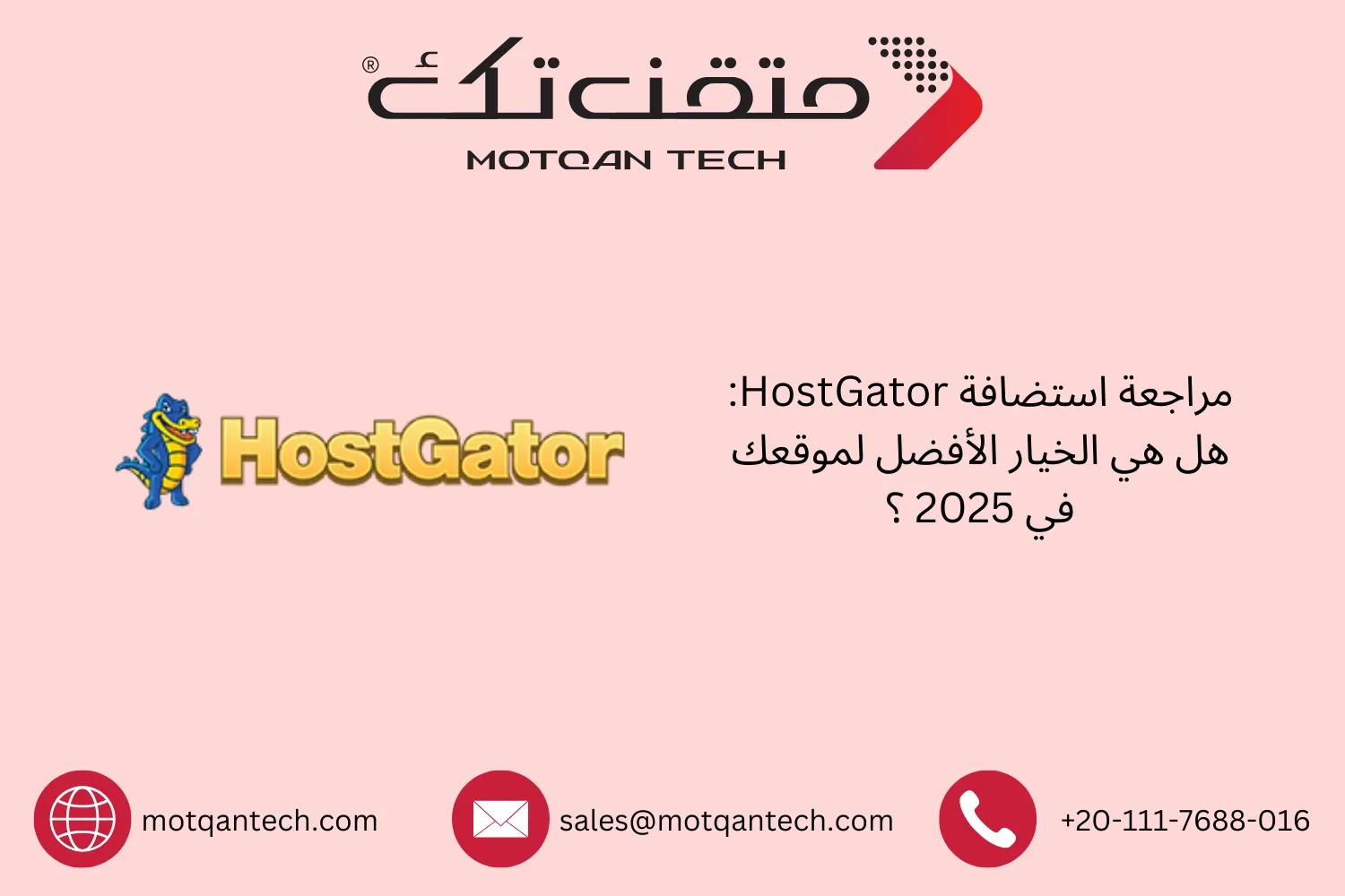 استضافة HostGator