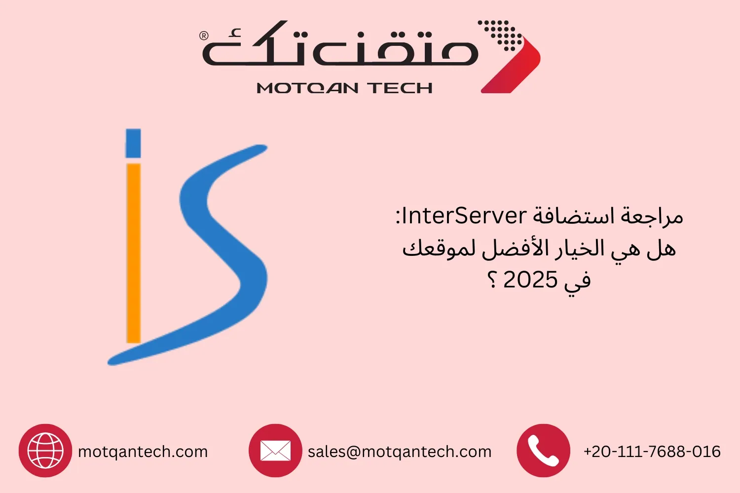 استضافة InterServer