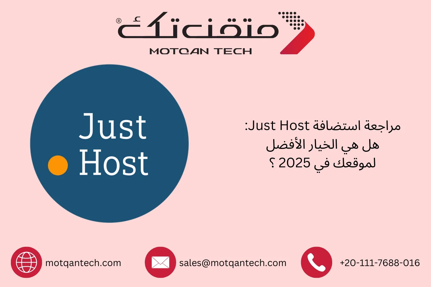 استضافة Just Host
