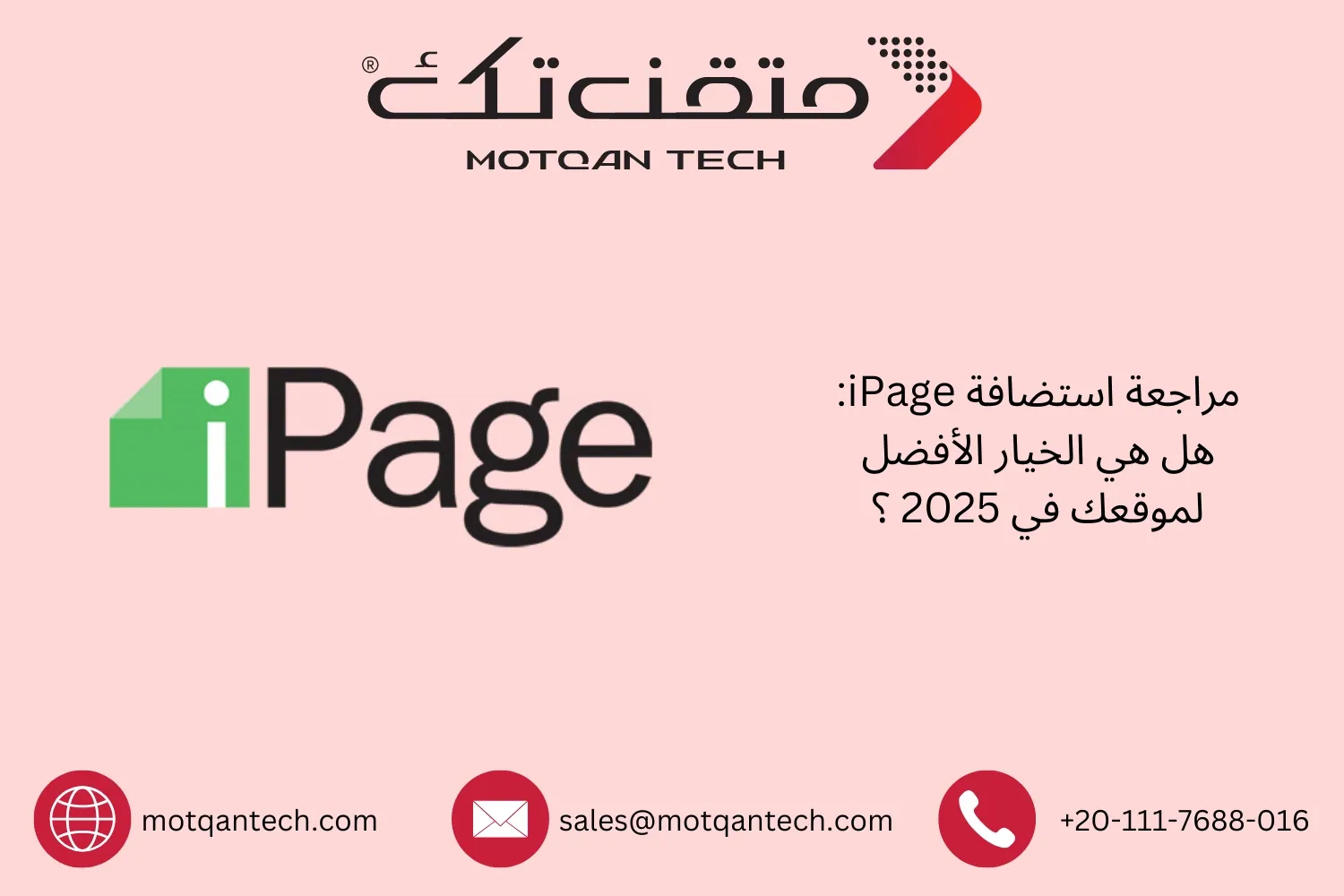 استضافة iPage