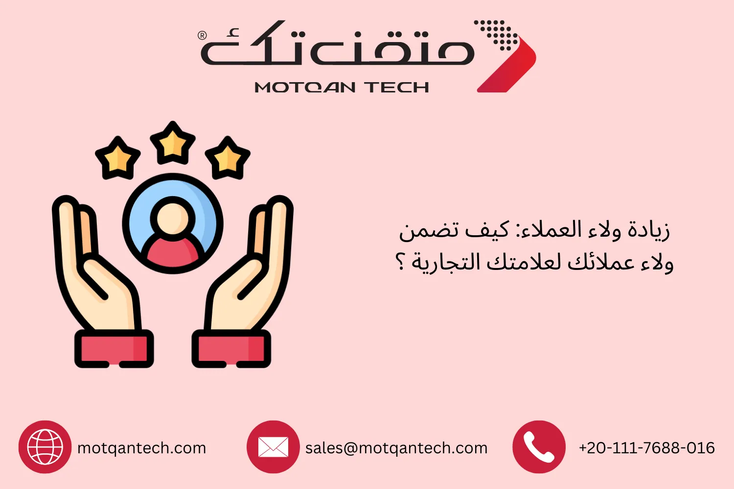 ولاء العملاء