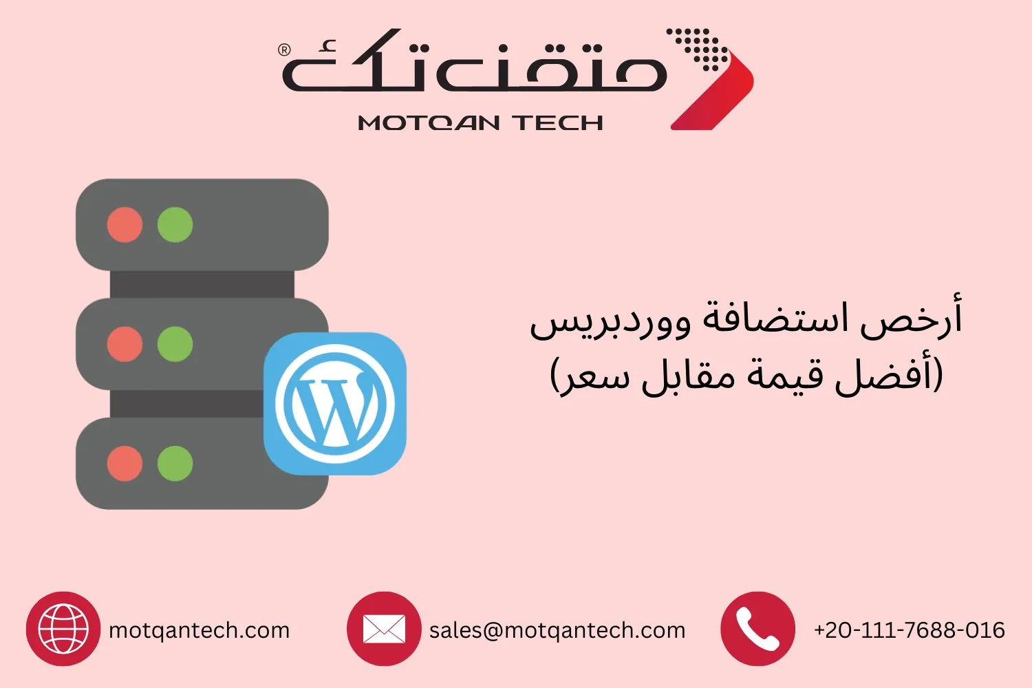 أرخص استضافة ووردبريس