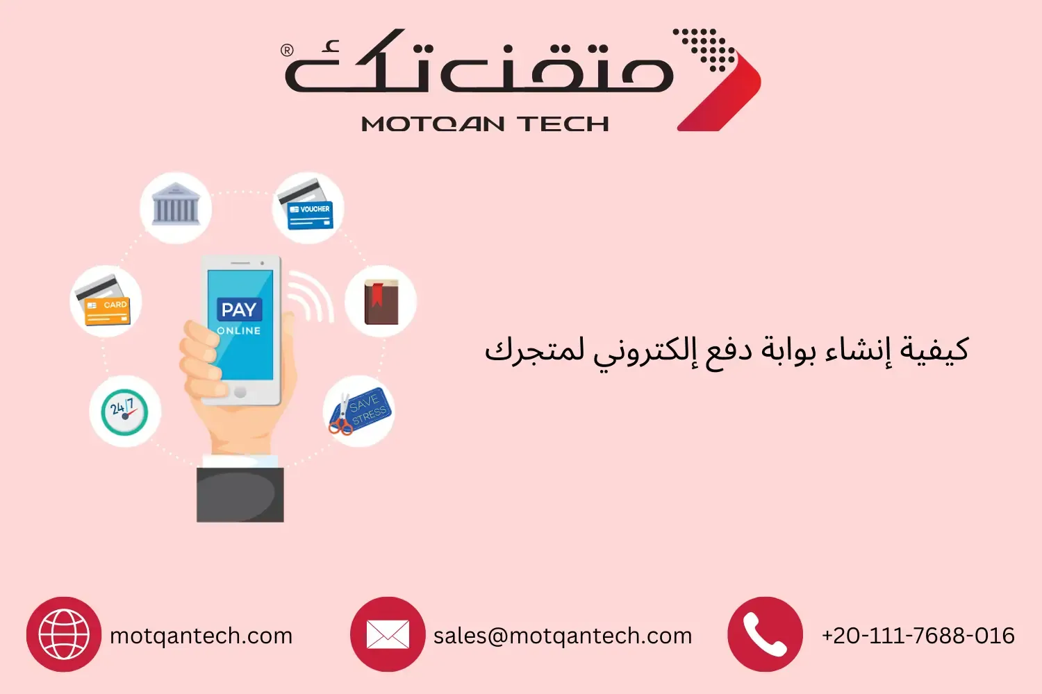 إنشاء بوابة دفع إلكتروني