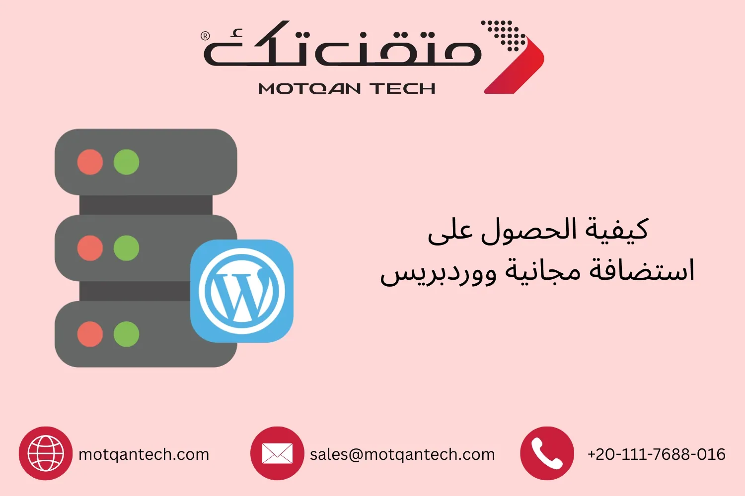 استضافة مجانية ووردبريس
