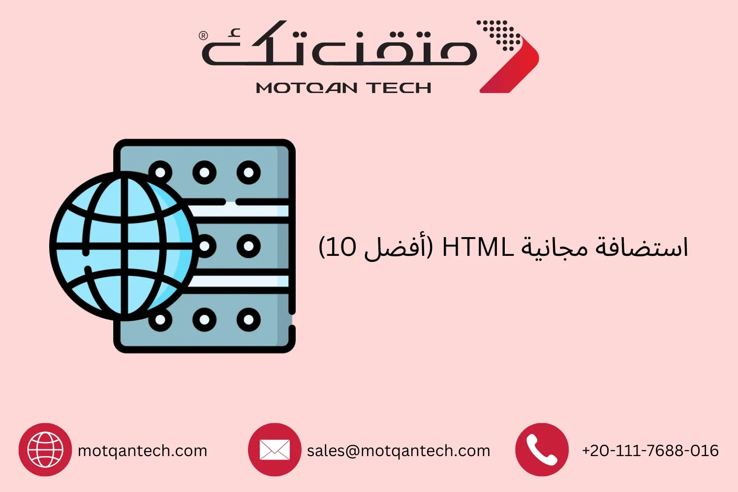 استضافة مجانية HTML