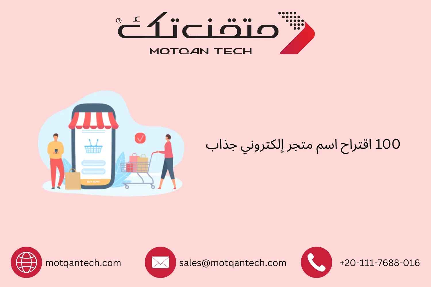 اقتراح اسم متجر إلكتروني