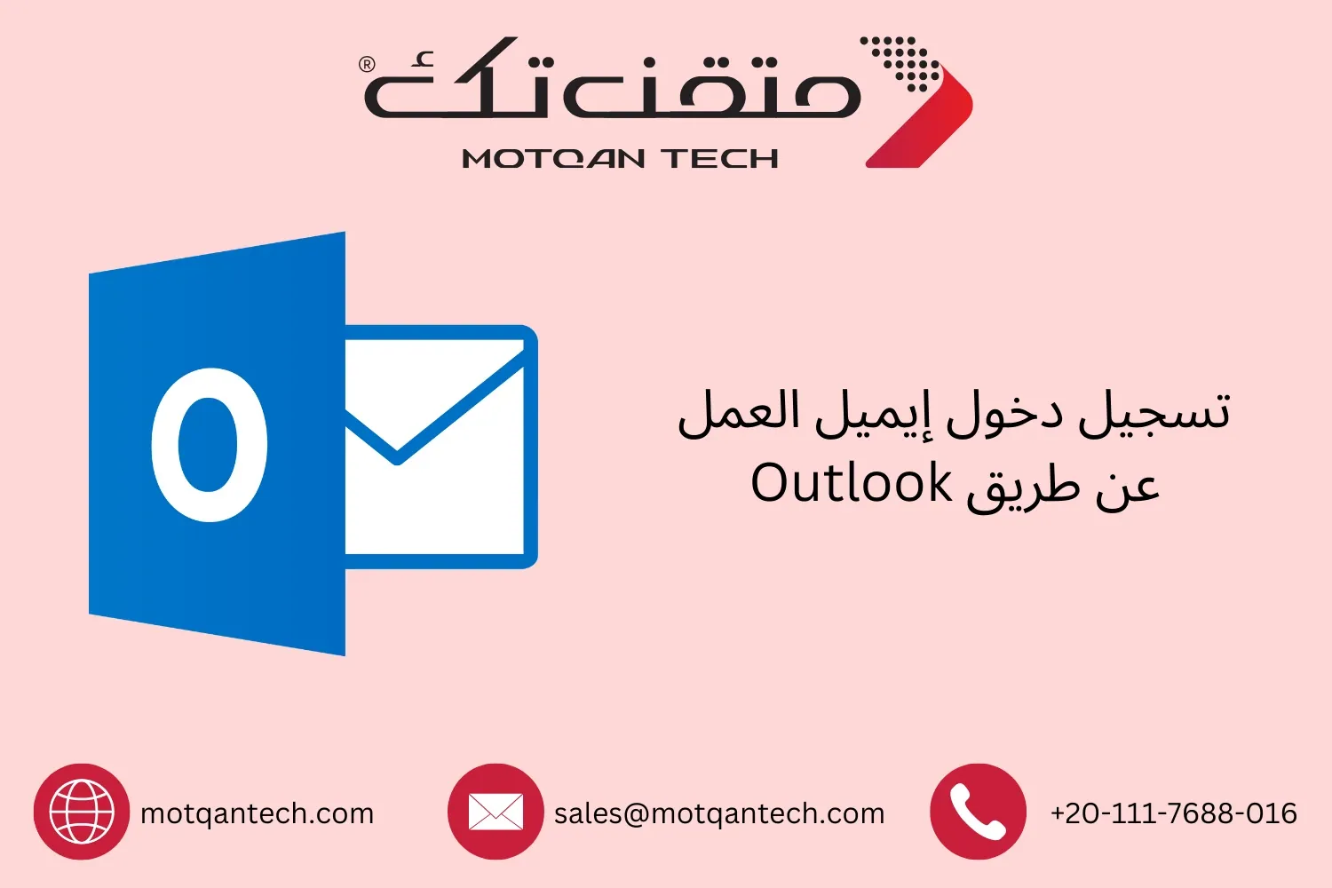 تسجيل دخول إيميل العمل