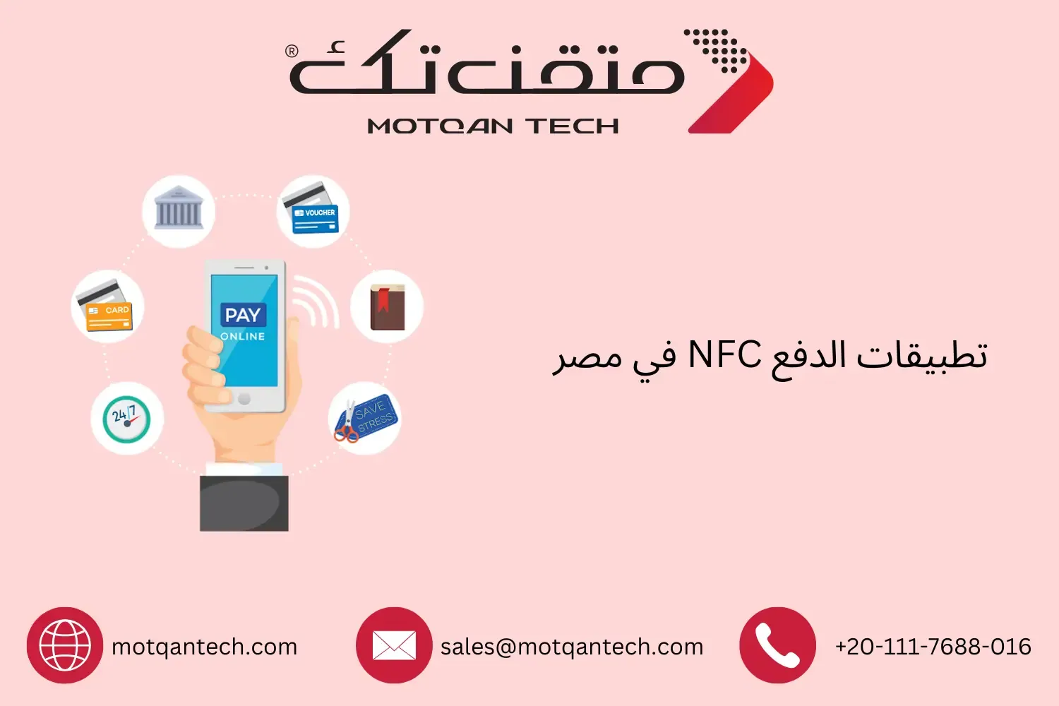 تطبيقات الدفع NFC