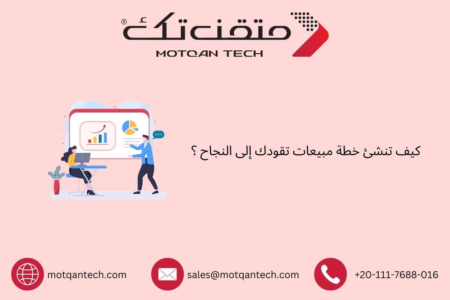 خطة مبيعات