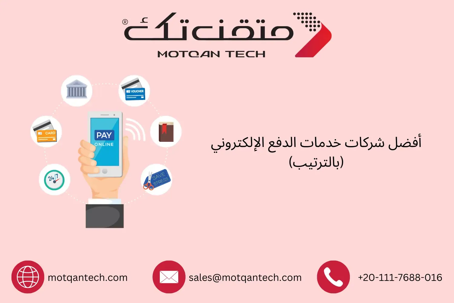 شركات خدمات الدفع الإلكتروني