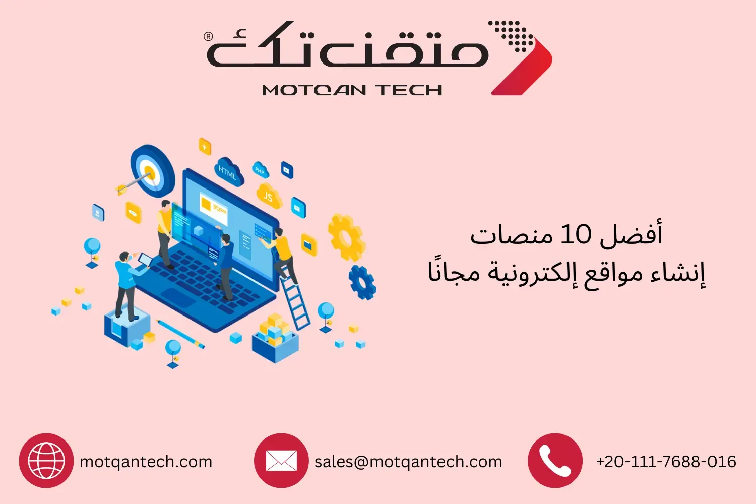 منصات إنشاء مواقع إلكترونية