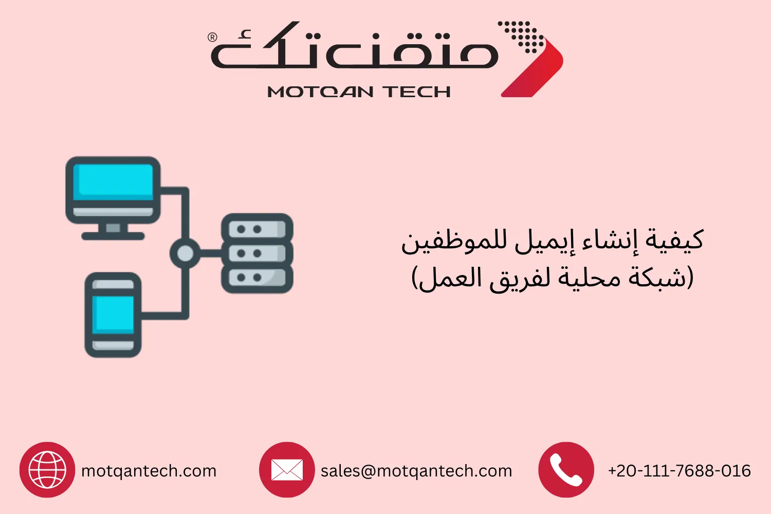 إنشاء إيميل للموظفين