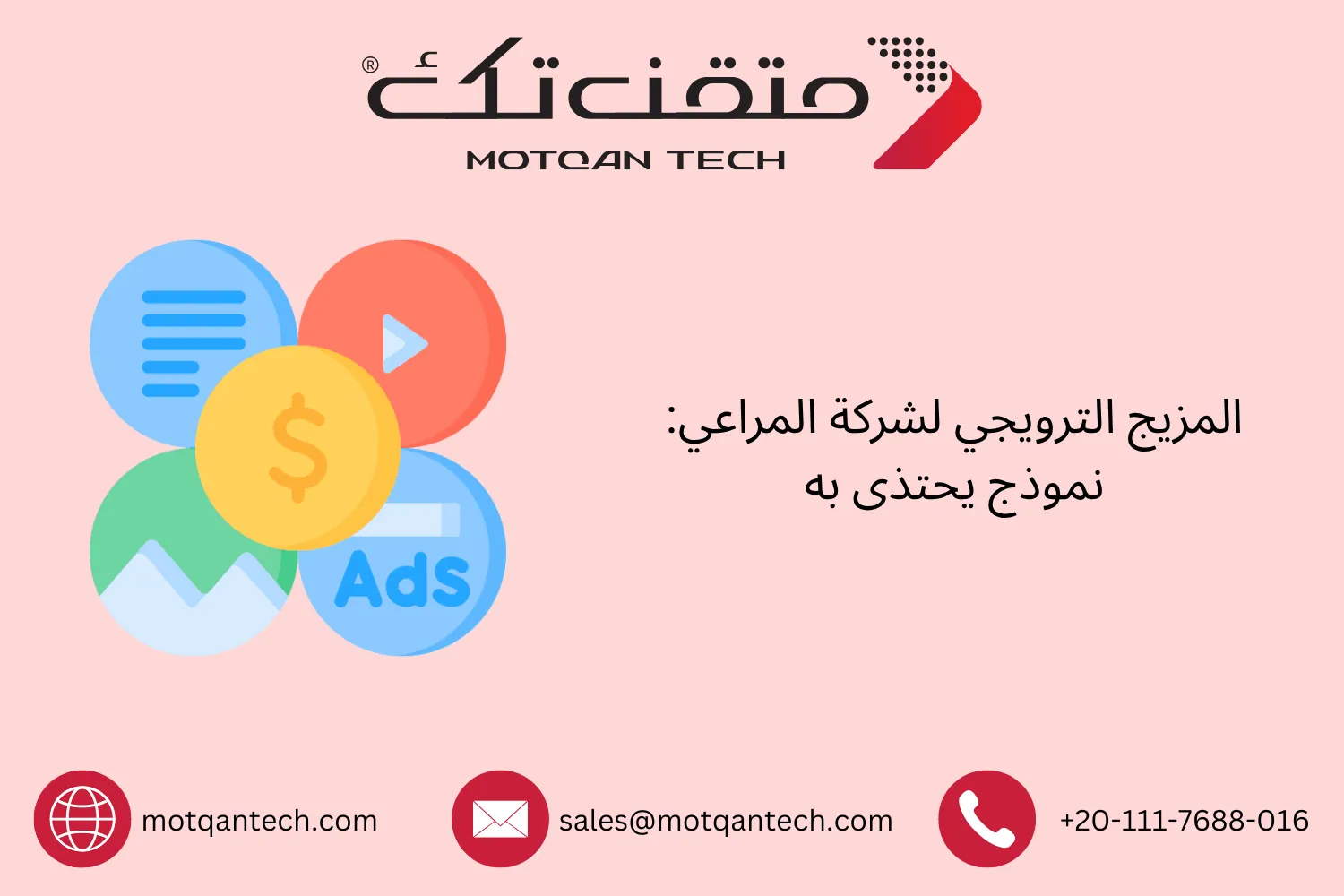 المزيج التسويقي لشركة المراعي