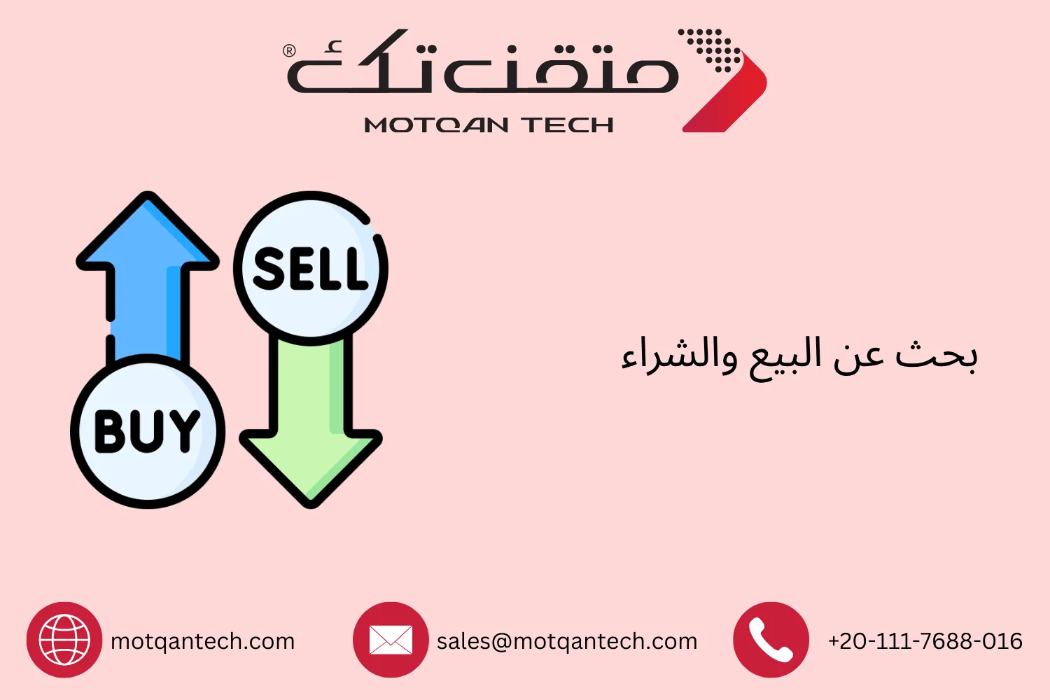 بحث عن البيع والشراء