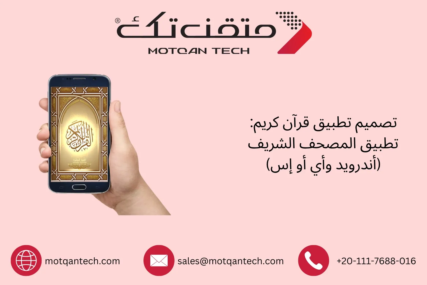 تصميم تطبيق قرآن كريم