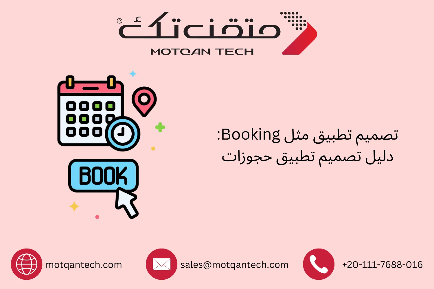تصميم تطبيق مثل Booking