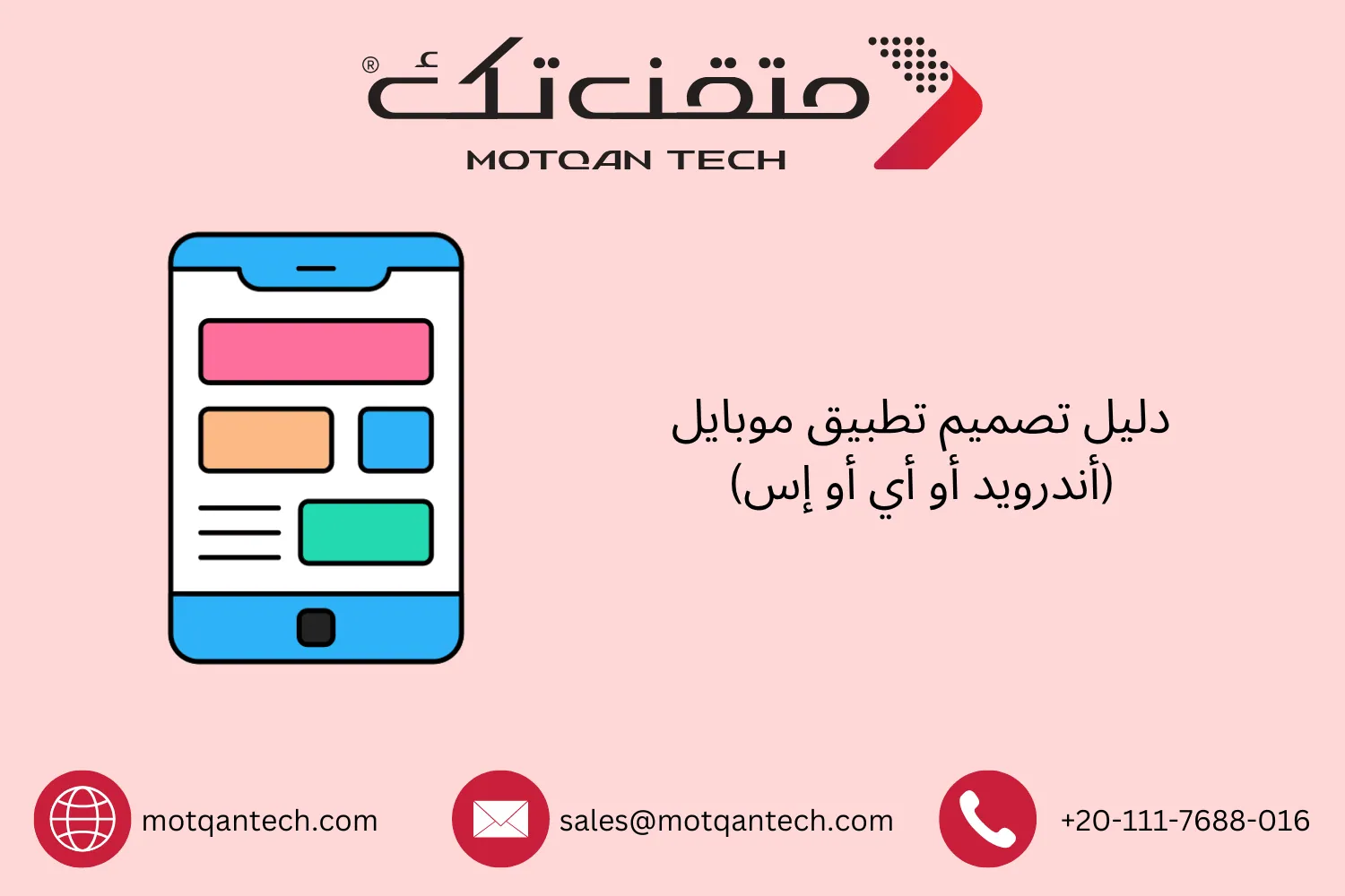 تصميم تطبيق موبايل
