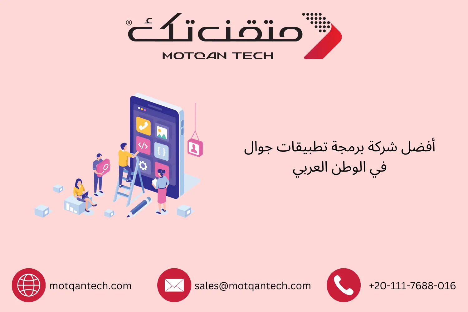 شركة برمجة تطبيقات جوال