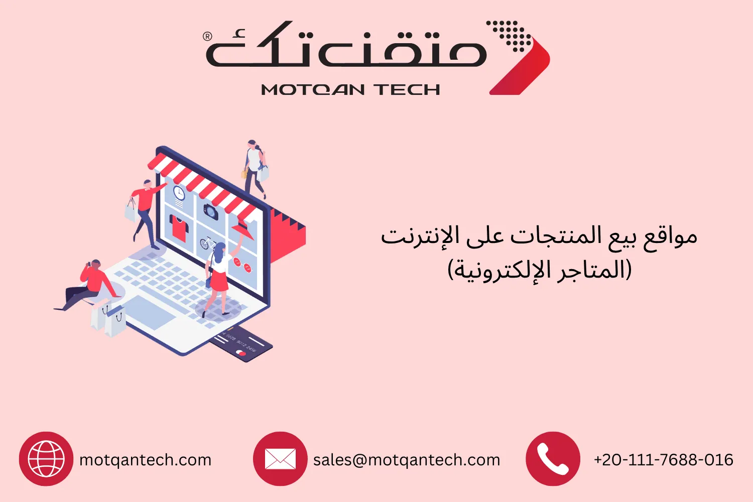 مواقع بيع المنتجات على الإنترنت