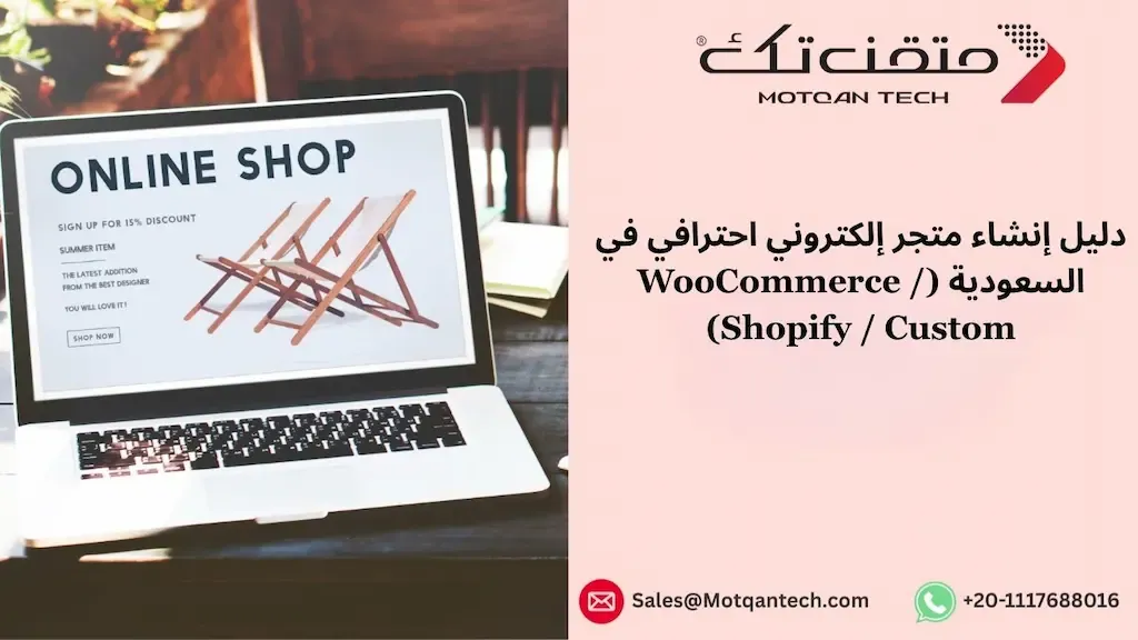 انشاء متجر الكتروني
