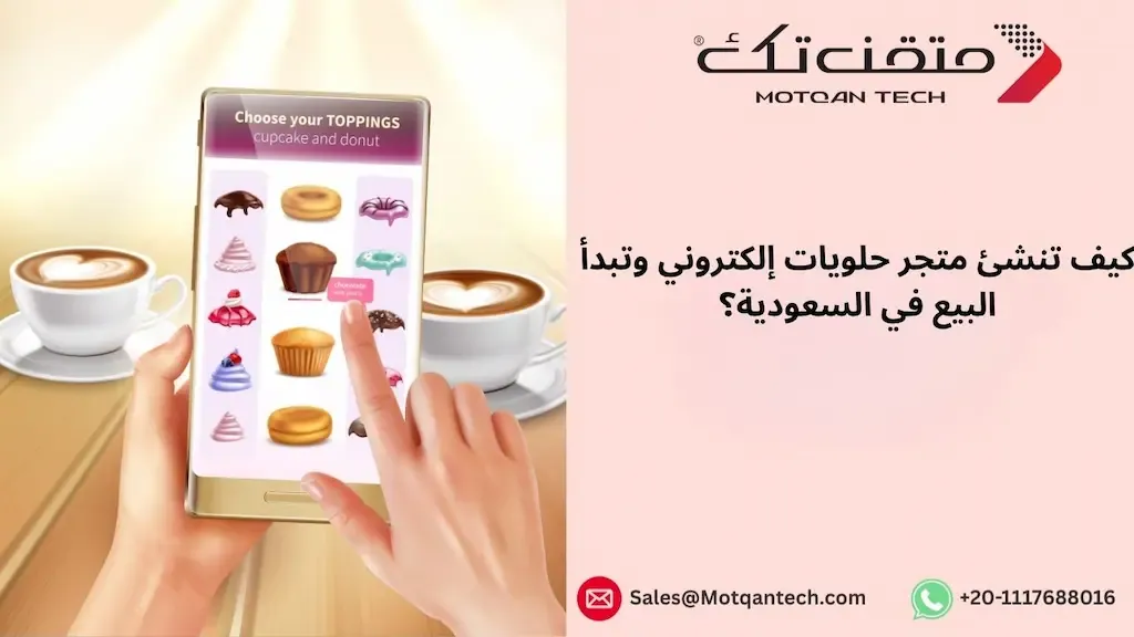 إنشاء متجر حلويات إلكتروني