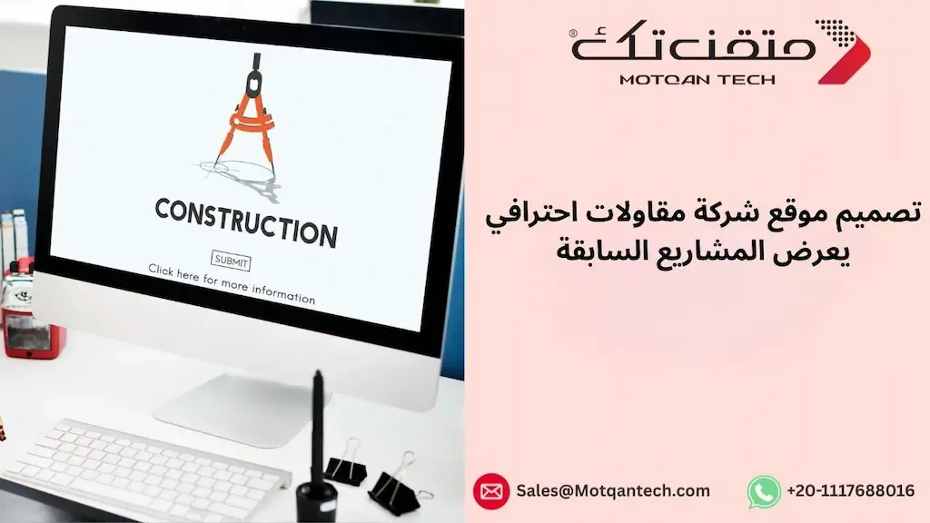 تصميم موقع شركة مقاولات