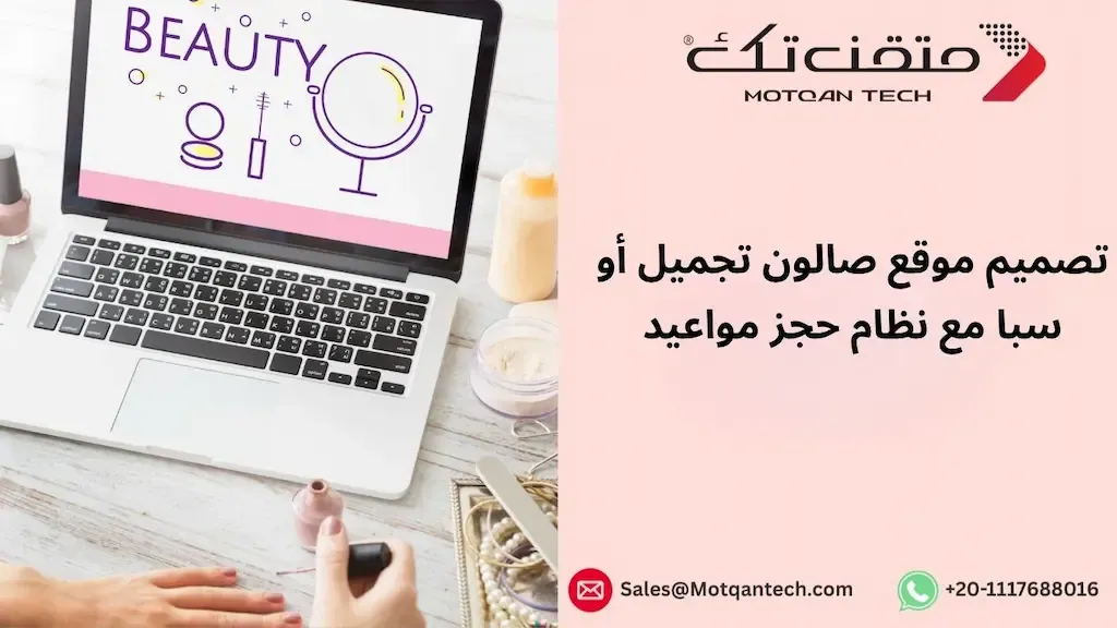 موقع لصالون تجميل
