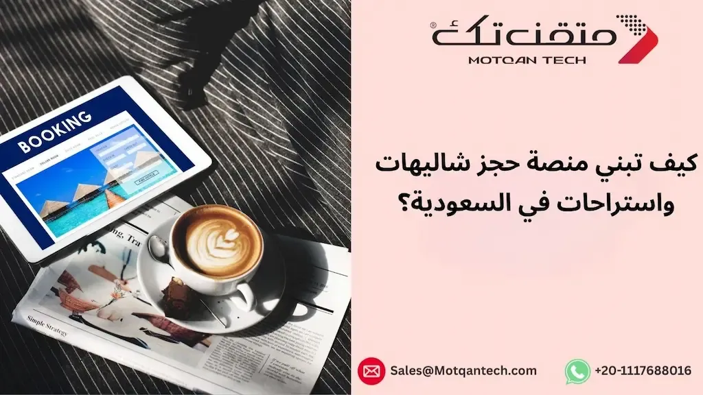 منصة لحجز شاليهات