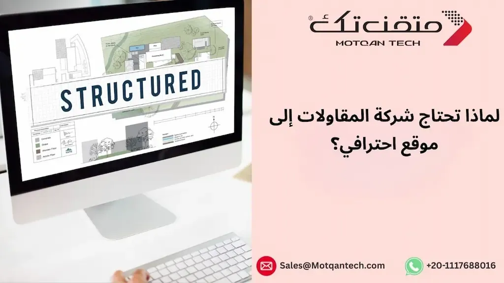 موقع شركة مقاولات