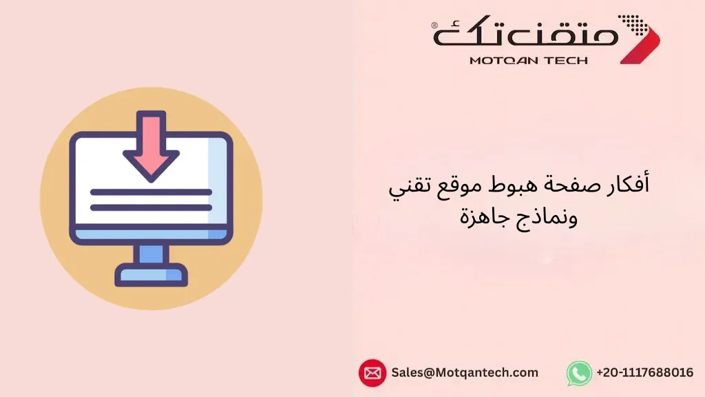 أفكار صفحة هبوط موقع تقني