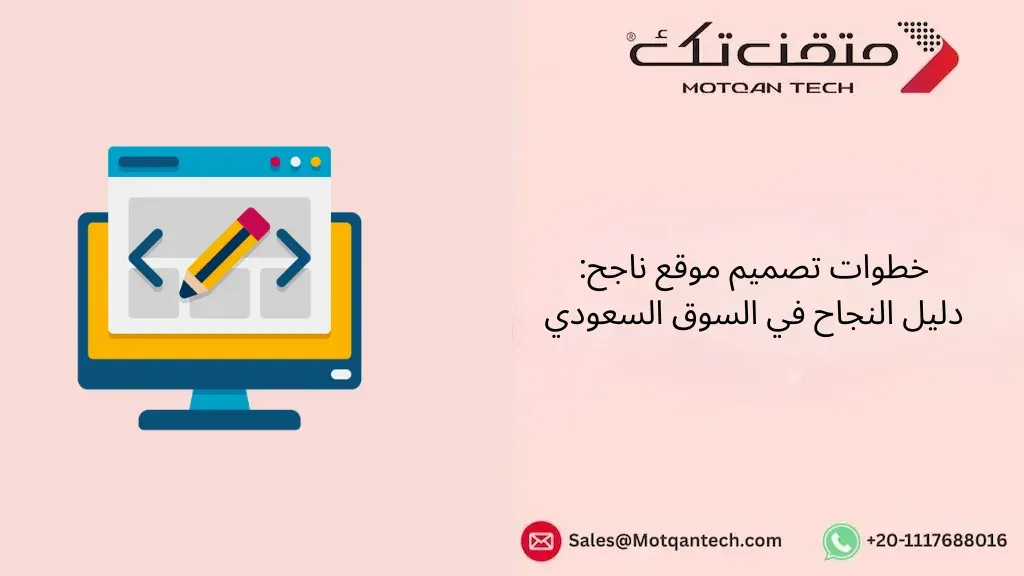 خطوات تصميم موقع ناجح