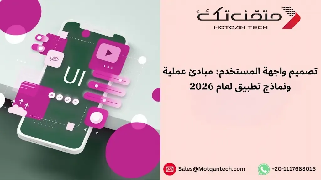 تصميم واجهة المستخدم