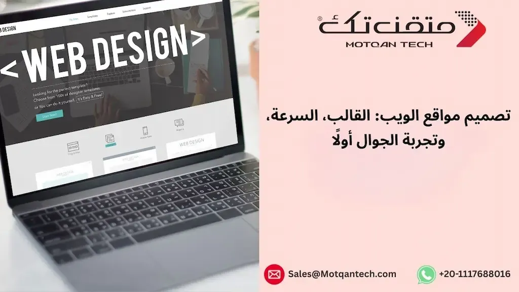 تصميم مواقع الويب
