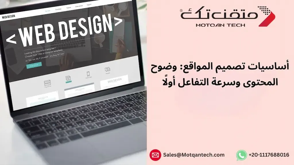 أساسيات تصميم المواقع
