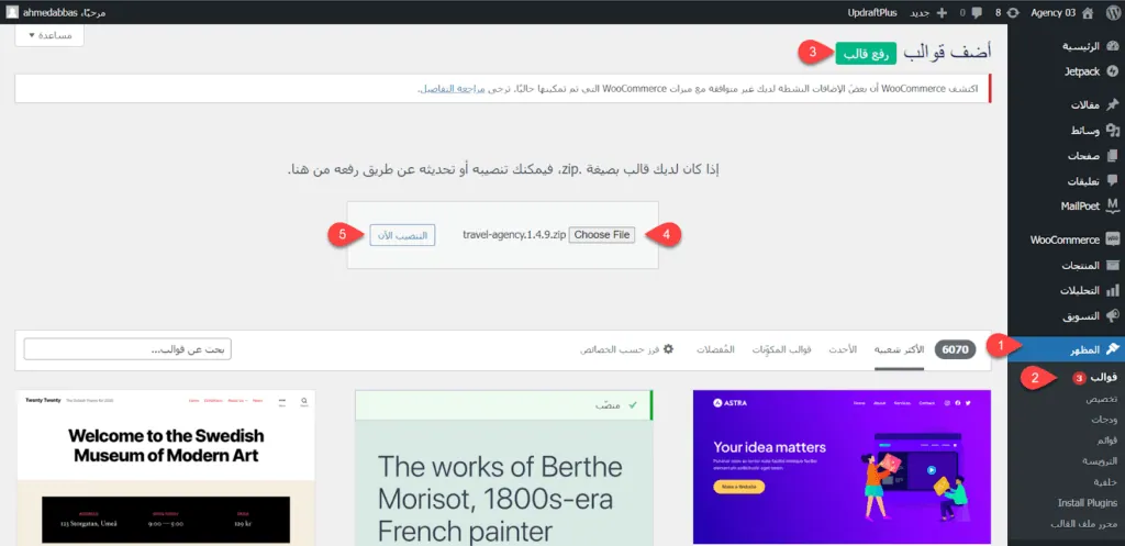 تثبيت القالب