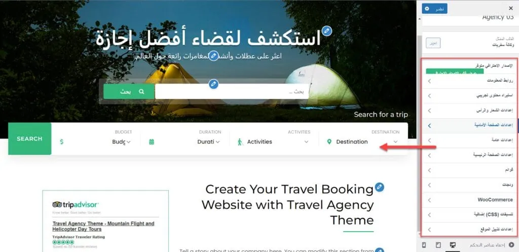 تخصيص المظهر