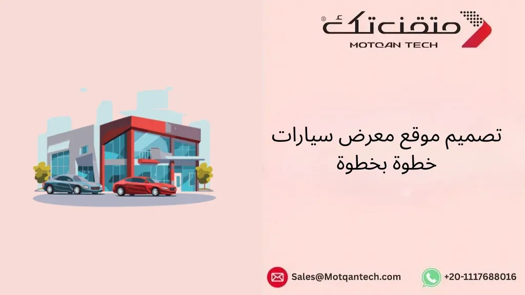تصميم موقع معرض سيارات