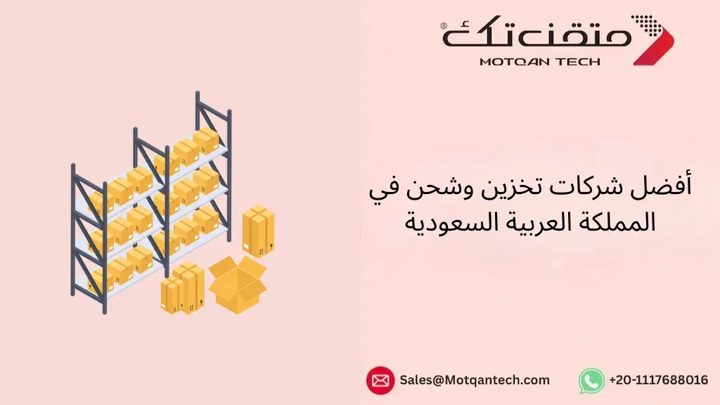 شركات تخزين وشحن