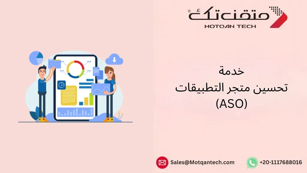 تحسين متجر التطبيقات