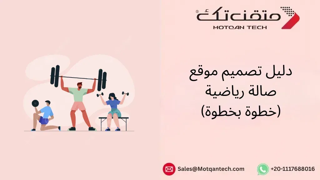 تصميم موقع صالة رياضية