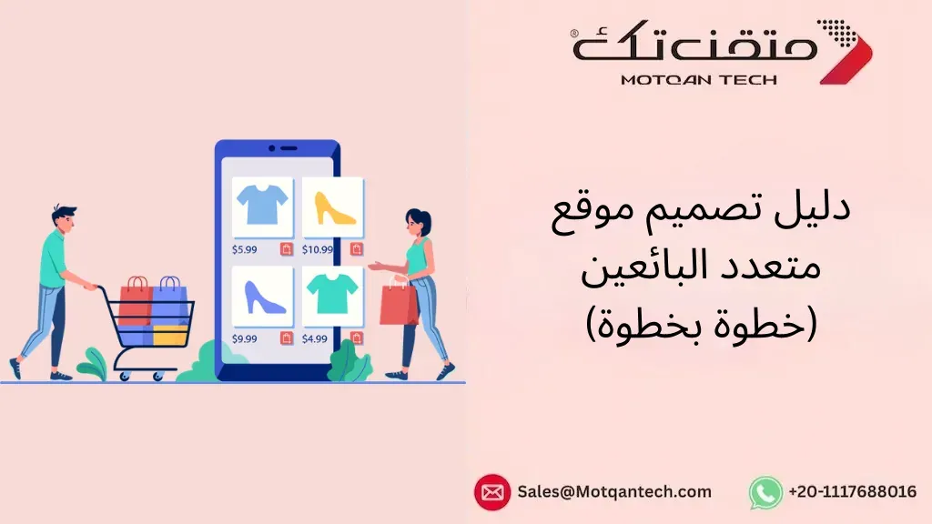 تصميم موقع متعدد البائعين