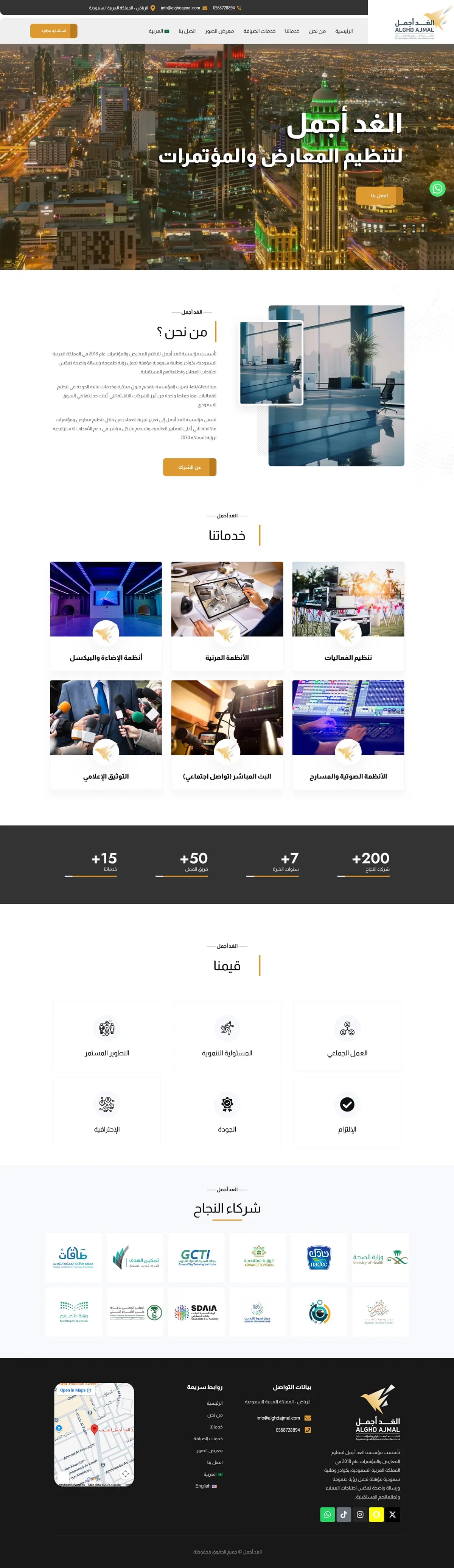شركة الغد أجمل للمؤتمرات