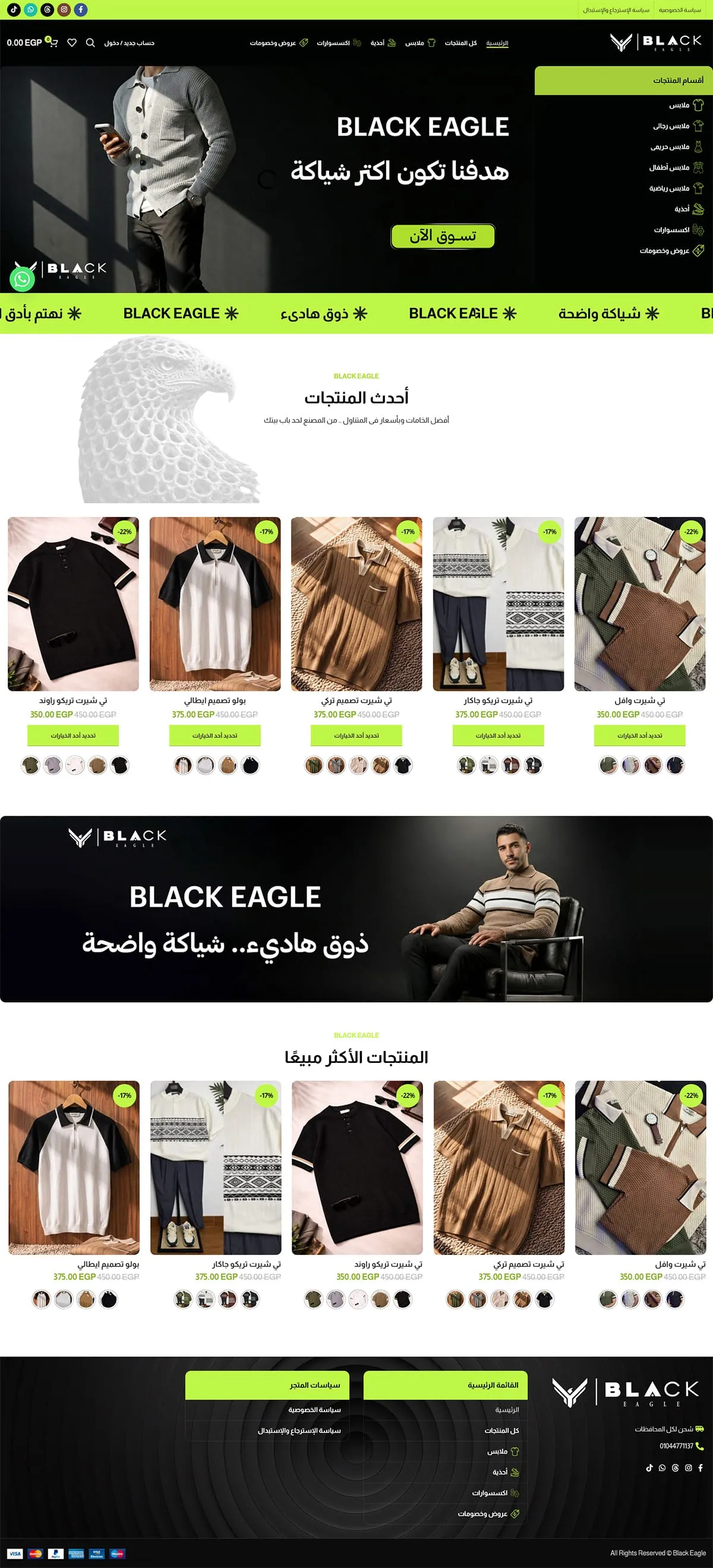 متجر بلاك ايجل