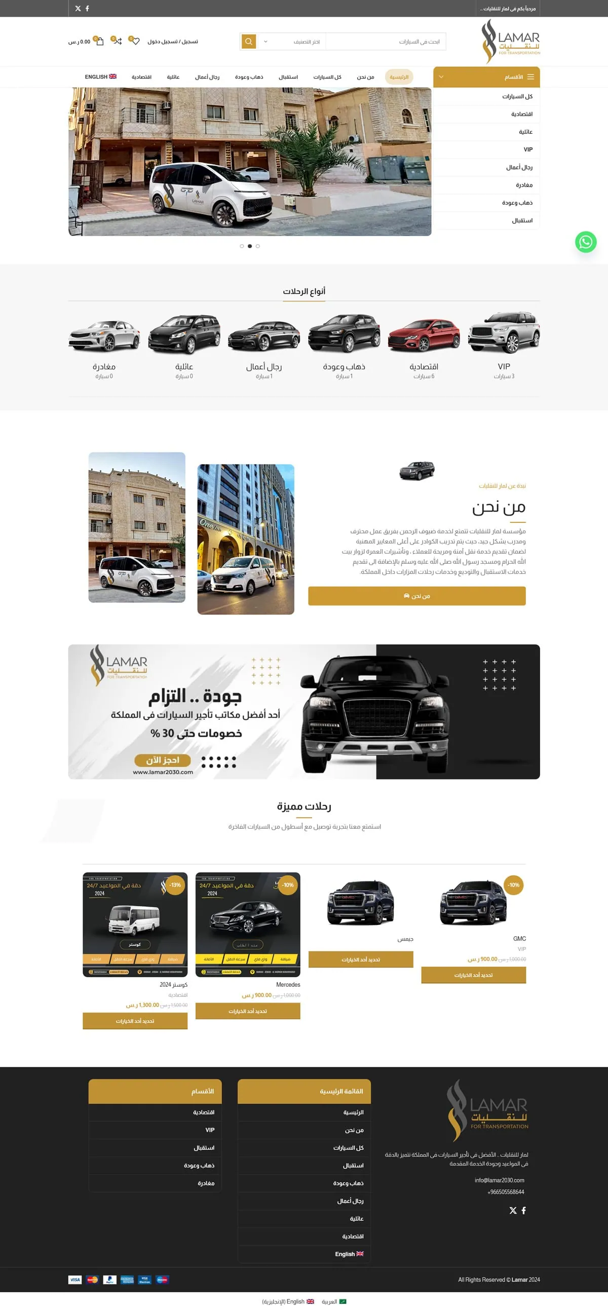 شركة لمار للنقليات