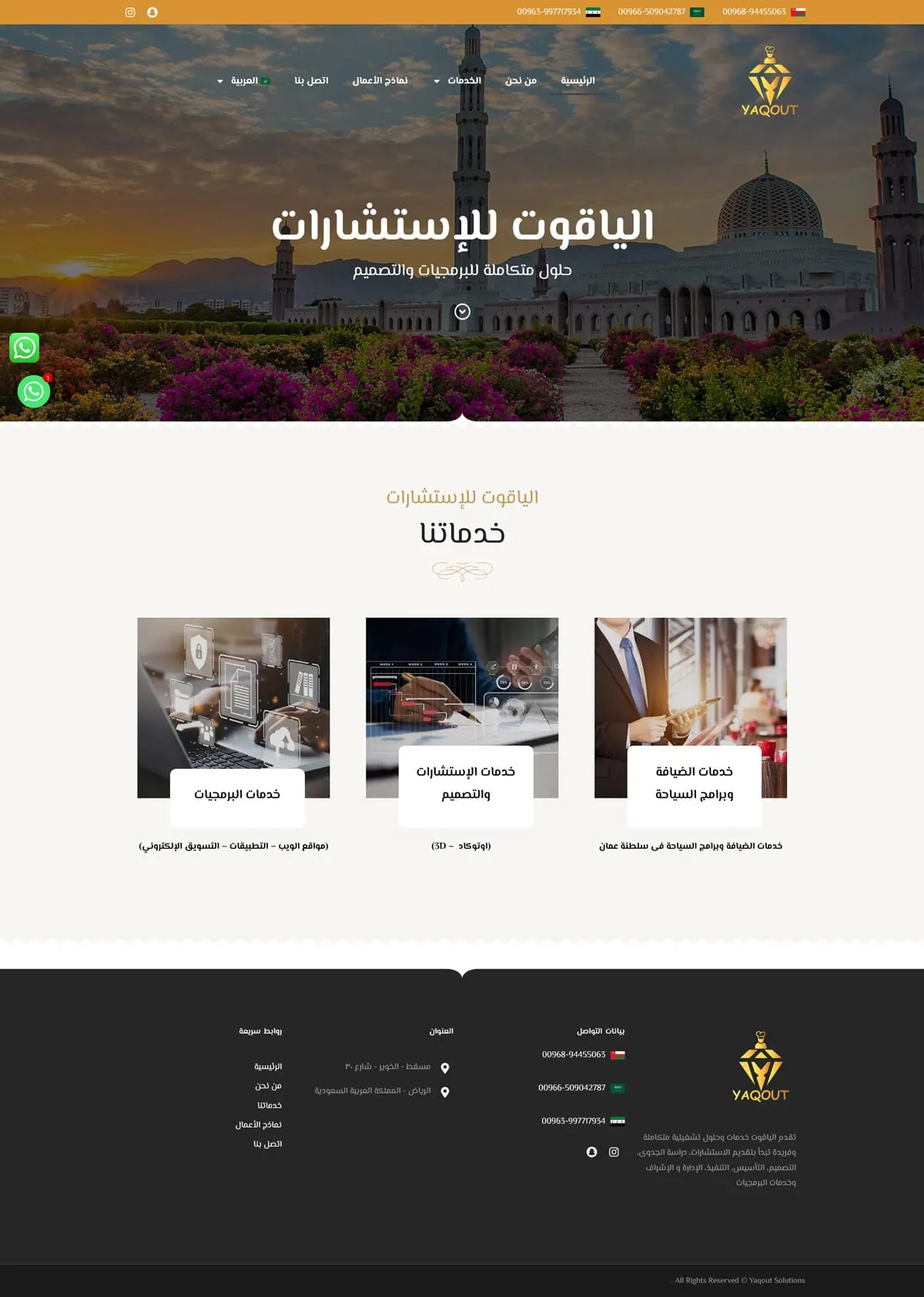 شركة الياقوت للإستشارات