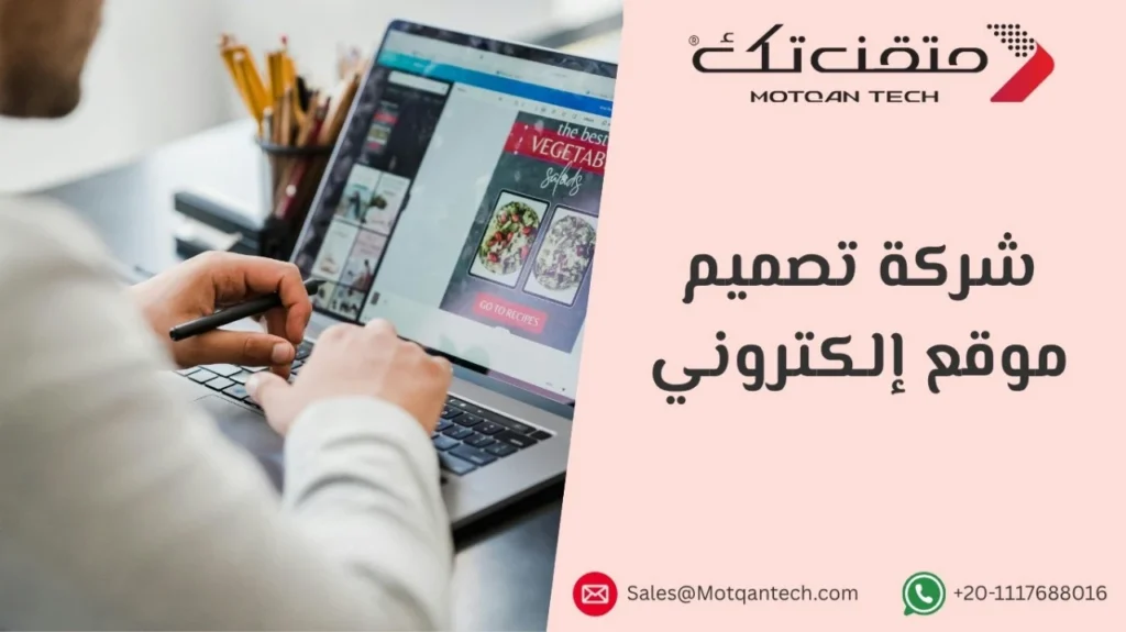 شركة تصميم موقع إلكتروني