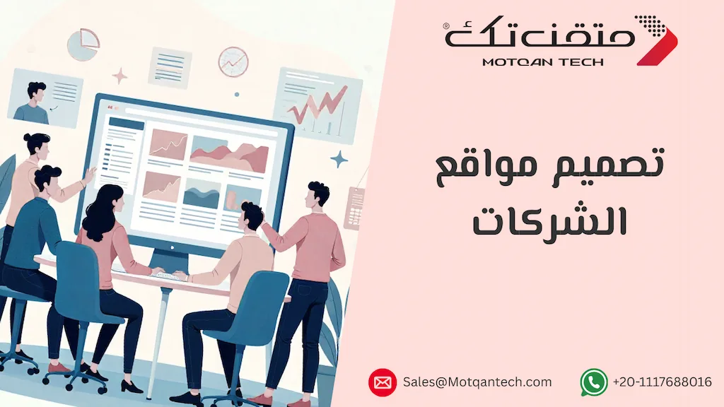 تصميم مواقع الشركات