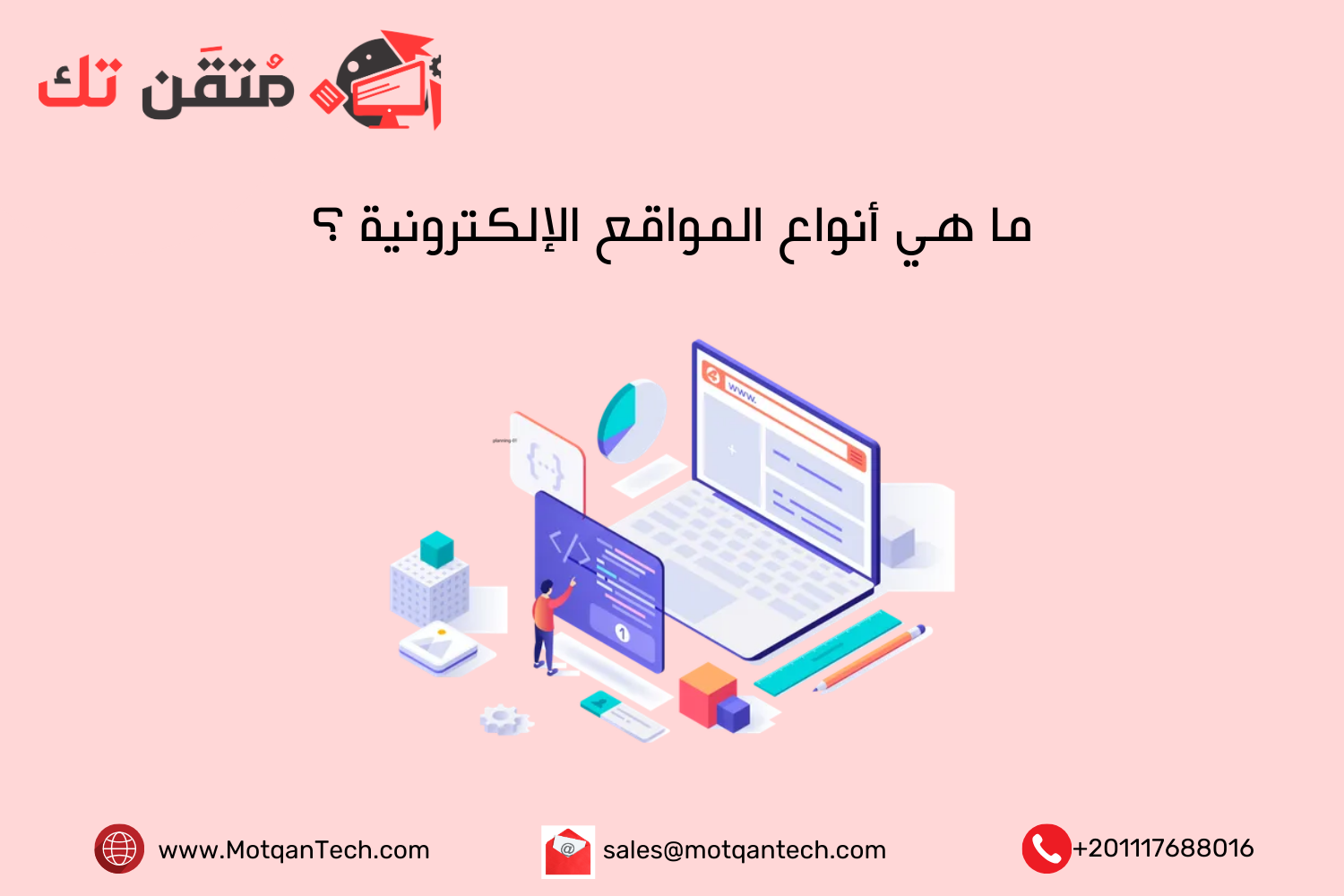 ما هي أنواع المواقع الإلكترونية ؟