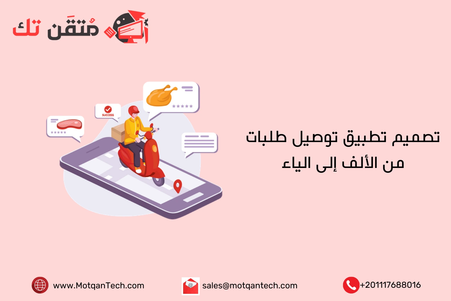 تصميم تطبيق توصيل طلبات من الألف إلى الياء