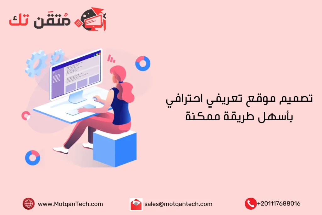 تصميم موقع تعريفي